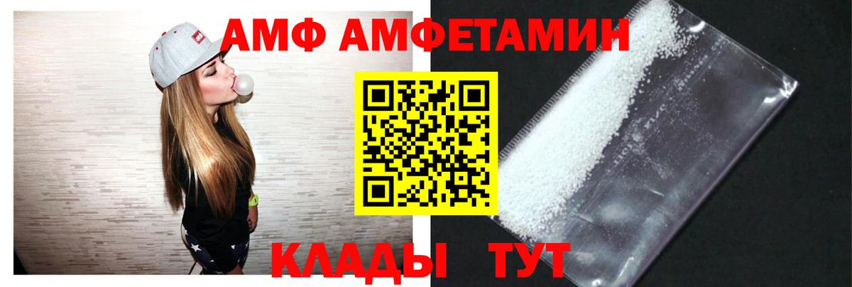 Амфетамин  Вход с VPN  Славгород  АМФ Розовый 