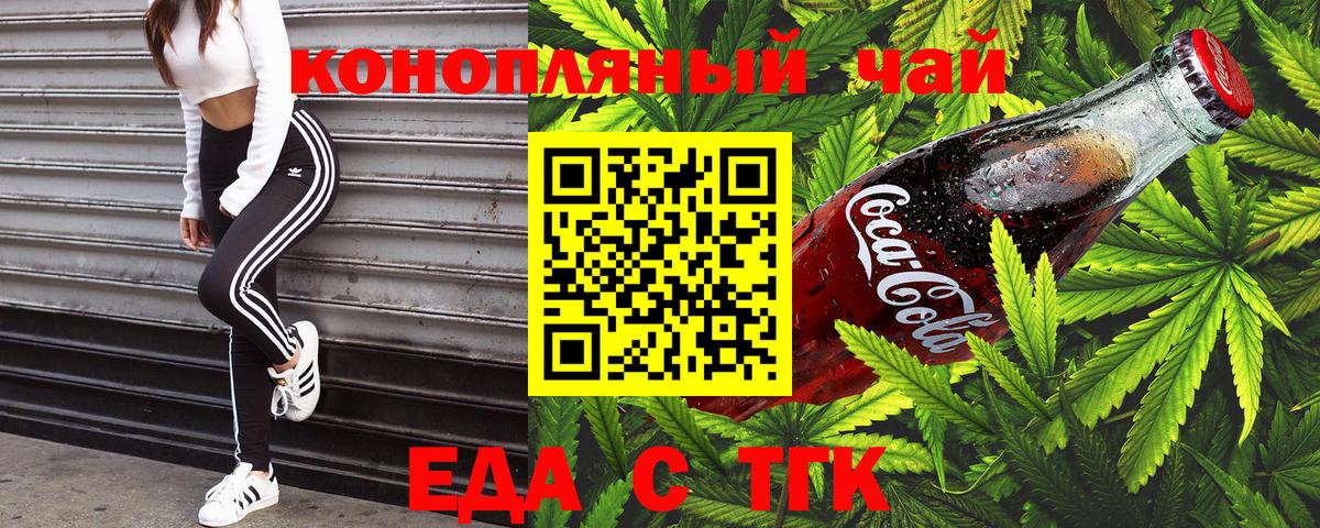Славгород  Еда ТГК марихуана  Вход с VPN 