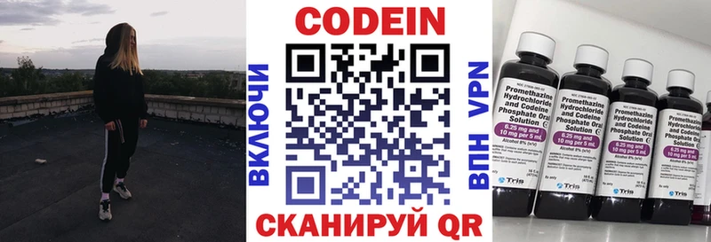 Кодеин Purple Drank  Славгород 
