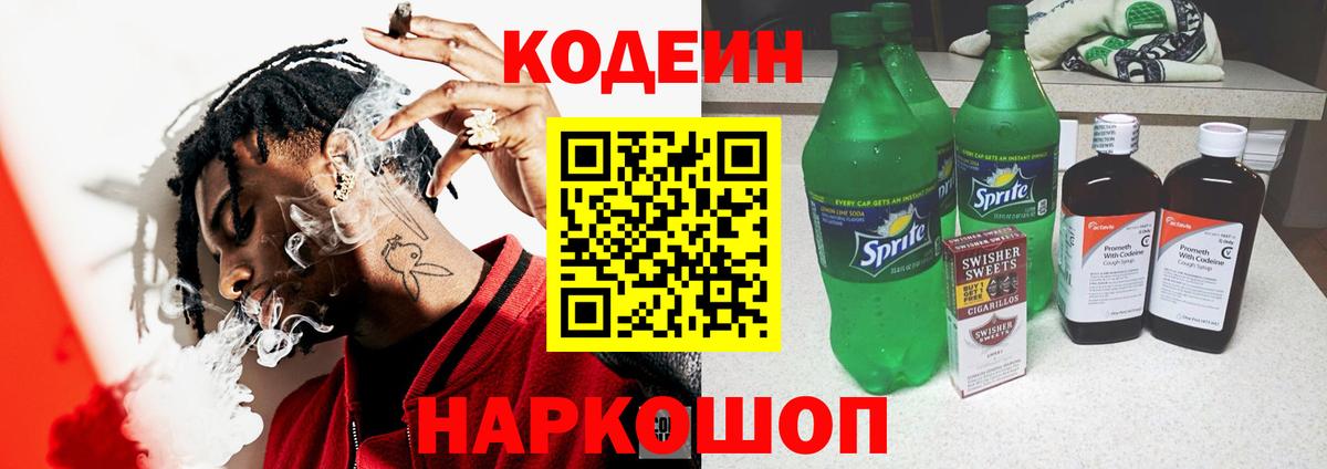 Кодеиновый сироп Lean Purple Drank  Кодеиновый сироп Lean Purple Drank  Славгород  Вход с VPN 