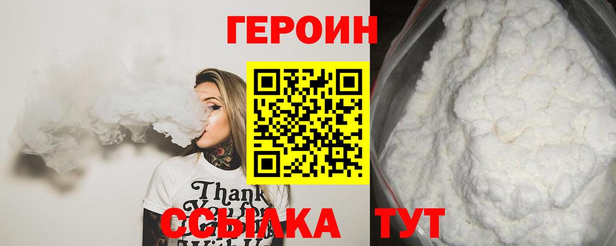 ГЕРОИН Афган Славгород