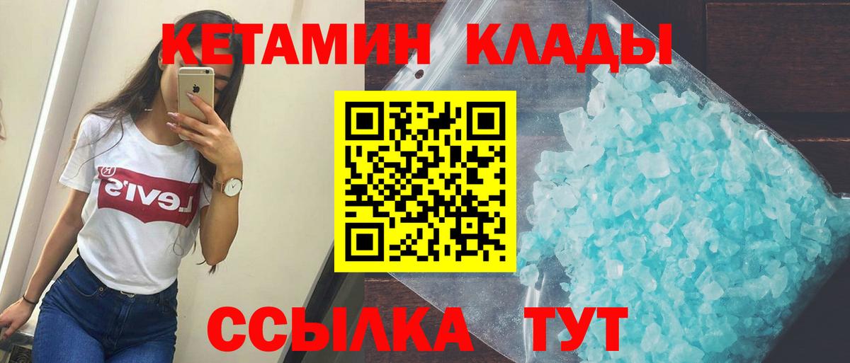 Славгород  КЕТАМИН VHQ  Вход с VPN 