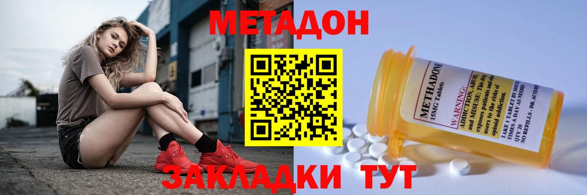 Метадон VHQ  Вход с VPN  МЕТАДОН кристалл  Славгород 