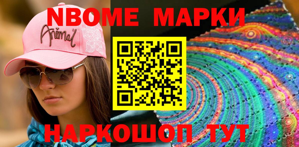 Славгород  Марки N-bome 1,5мг  Вход с VPN 